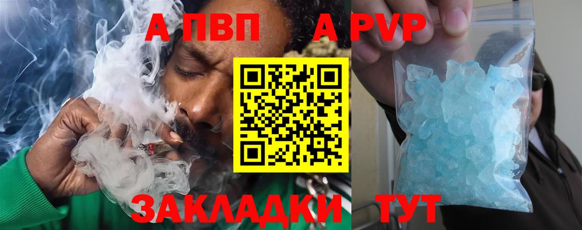 A-PVP  А ПВП СК  Вход с VPN  Alpha-PVP СК  Alpha-PVP VHQ  Тихорецк 
