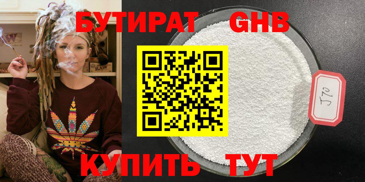 БУТИРАТ оксибутират  Вход с VPN  Тихорецк 