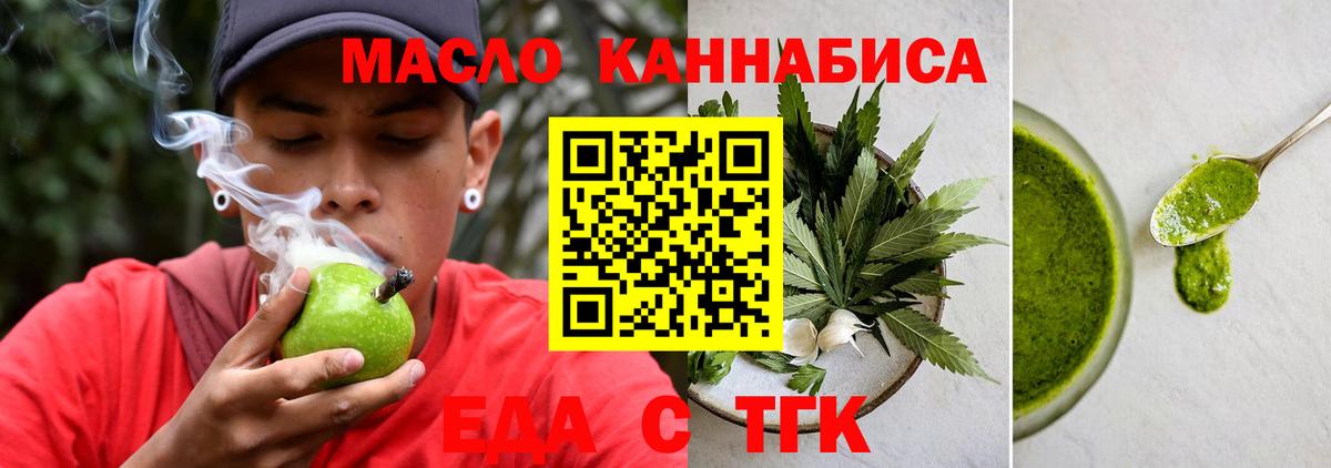 Еда ТГК марихуана  Вход с VPN  Тихорецк 