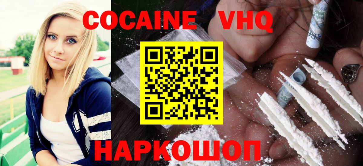 Тихорецк  Cocaine Перу  КОКАИН  COCAIN VHQ  Вход с VPN 