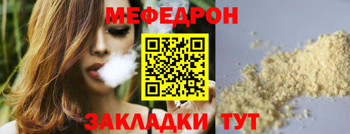 Мефедрон кристаллы Тихорецк
