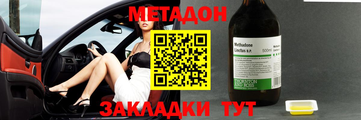 Метадон VHQ  Метадон кристалл  Тихорецк  Вход с VPN 