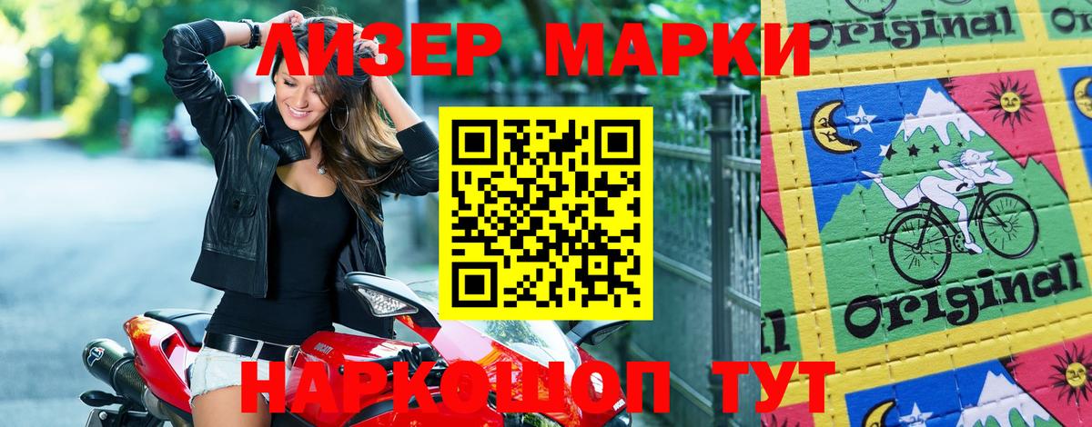 Марки N-bome 1500мкг Тихорецк